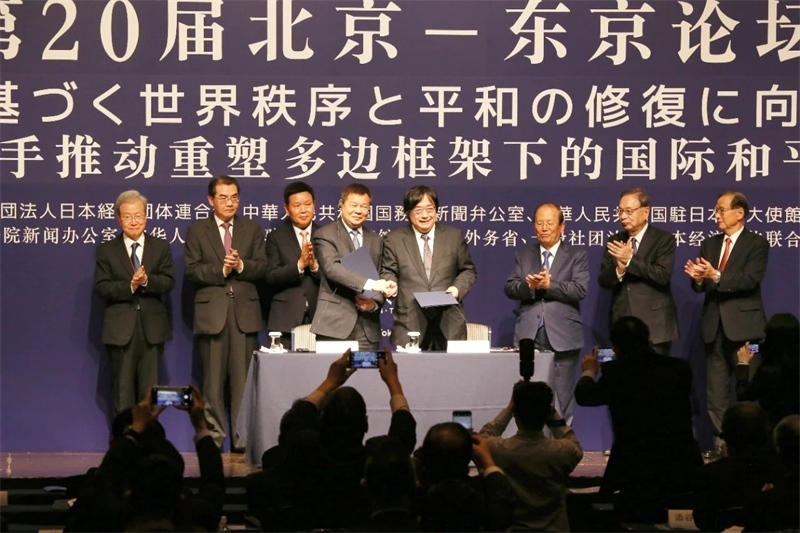中日嘉賓共同見證論壇新十年簽約。主辦方供圖