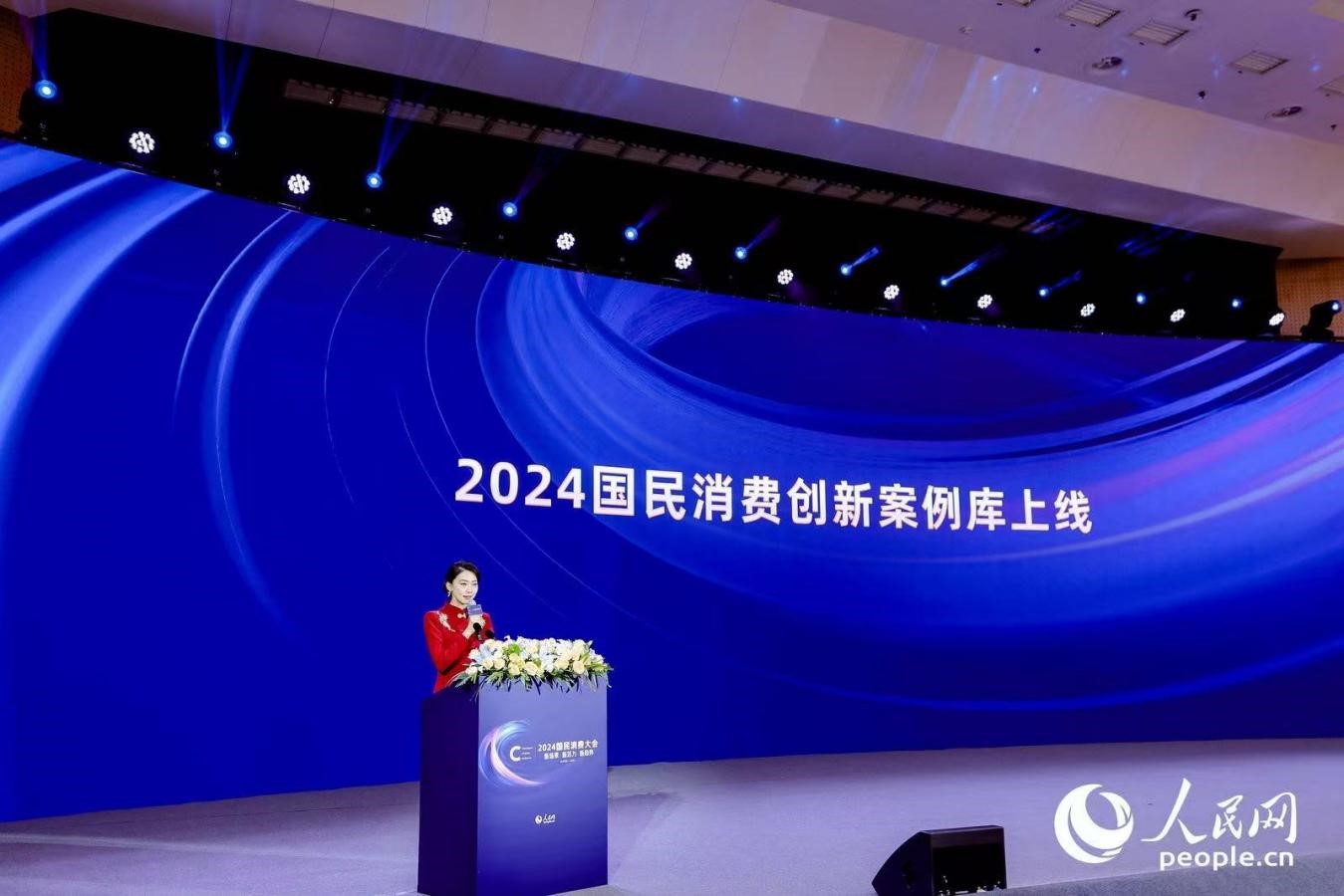 “2024國民消費創(chuàng)新案例庫”上線。