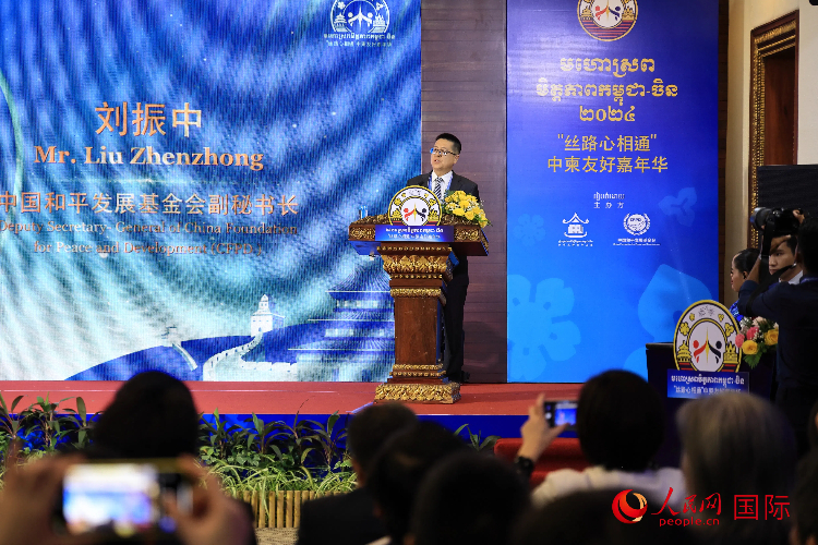 中國和平發(fā)展基金會副秘書長劉振中致辭。人民網(wǎng)記者 白元琪攝