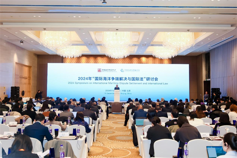 12月16日，“2024年國(guó)際海洋爭(zhēng)端解決與國(guó)際法研討會(huì)”在北京舉行。華陽(yáng)海洋研究中心供圖