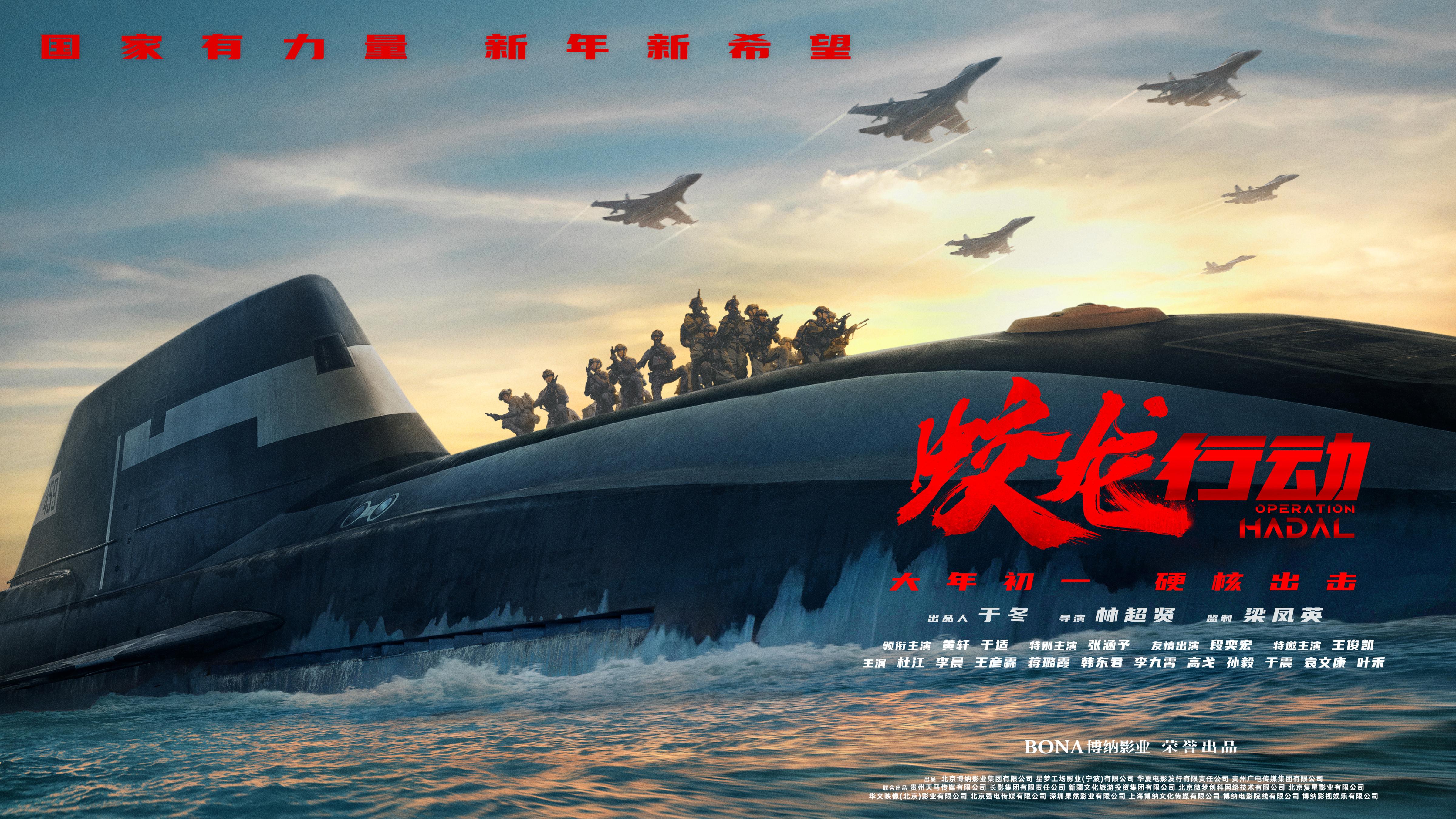 電影《蛟龍行動(dòng)》定檔海報(bào)。片方供圖