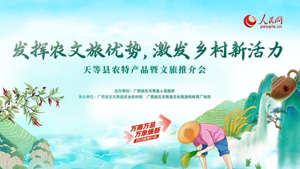 天等縣農(nóng)特產(chǎn)品暨文旅推介會活動即將舉行。主辦方供圖