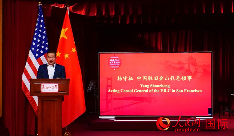 中國駐舊金山代總領(lǐng)事楊守征致辭。李鑫江攝