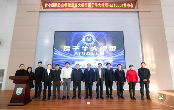 孺子牛大模型發(fā)布會現(xiàn)場。中國農(nóng)業(yè)大學供圖