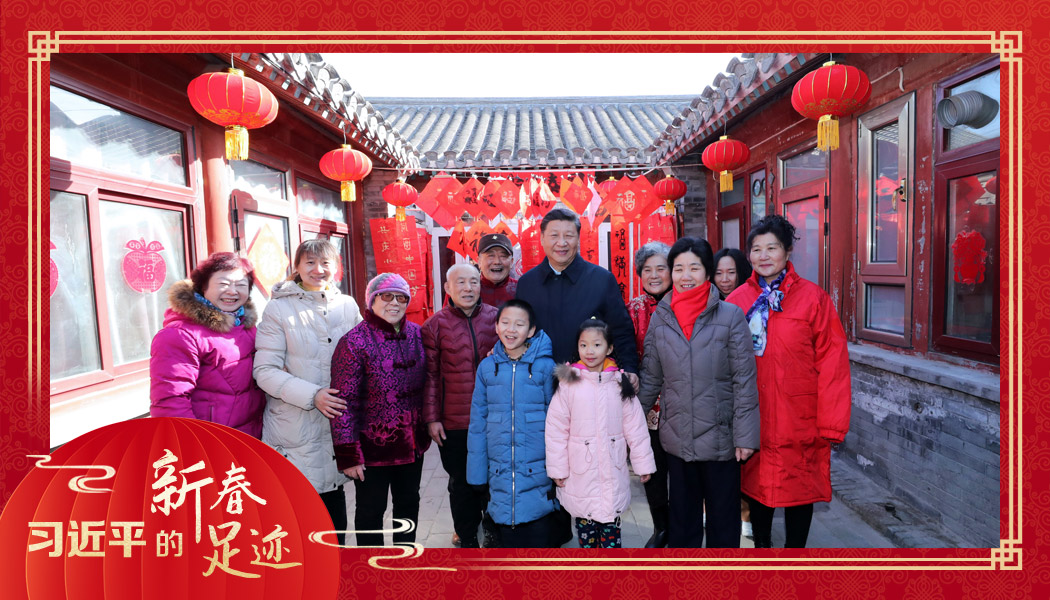 2019年2月1日，習(xí)近平總書記來到北京前門東區(qū)草廠四條胡同看望慰問群眾時，同市民合影。