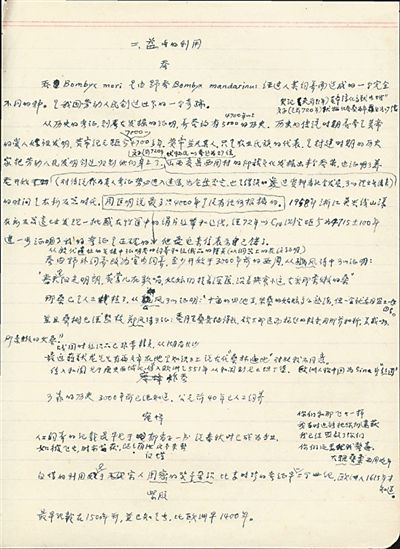  周堯?yàn)椤吨袊?guó)昆蟲(chóng)學(xué)史》撰寫(xiě)的研究提綱。老科學(xué)家學(xué)術(shù)成長(zhǎng)資料采集工程供圖