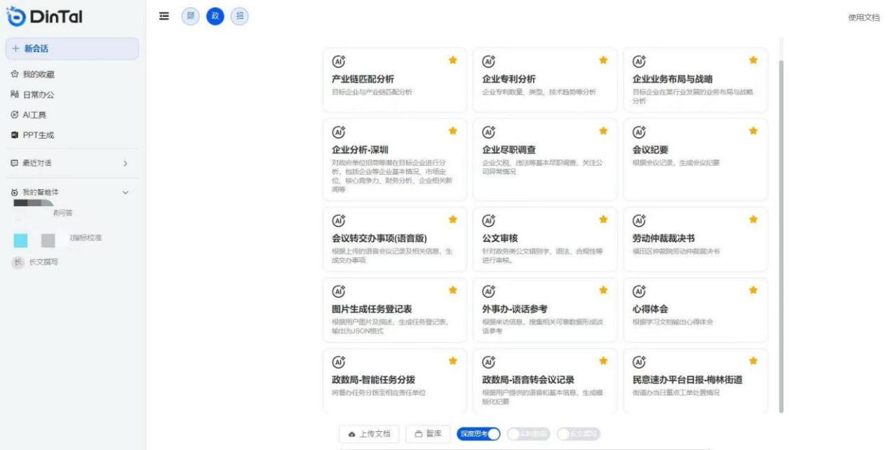 深圳市福田區(qū)“AI數(shù)智員工”操作頁(yè)面。圖片來(lái)源：福田區(qū)委宣傳部微信公眾號(hào)