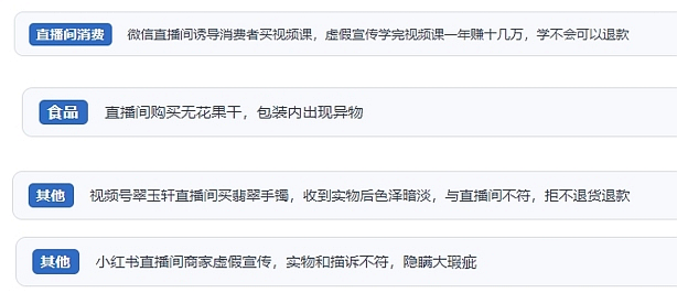 網(wǎng)友在“人民投訴”平臺反映涉直播消費相關(guān)糾紛。（“人民投訴”用戶投訴截圖）