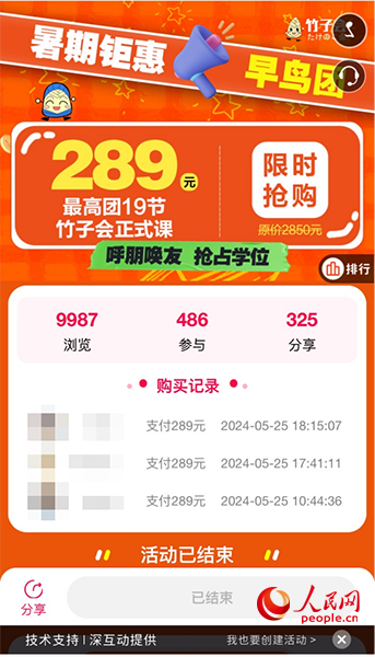 竹子會團課頁面。網(wǎng)頁截圖