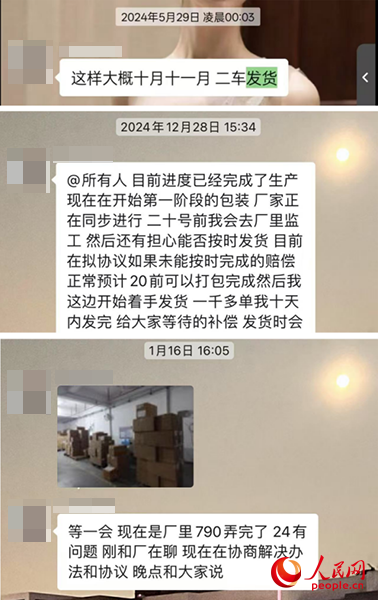 團長在群內(nèi)不斷推遲發(fā)貨時間。受訪者供圖
