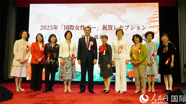 中國(guó)駐日本大使吳江浩（左五）與各界女性代表合影。人民網(wǎng) 蔣曉辰攝