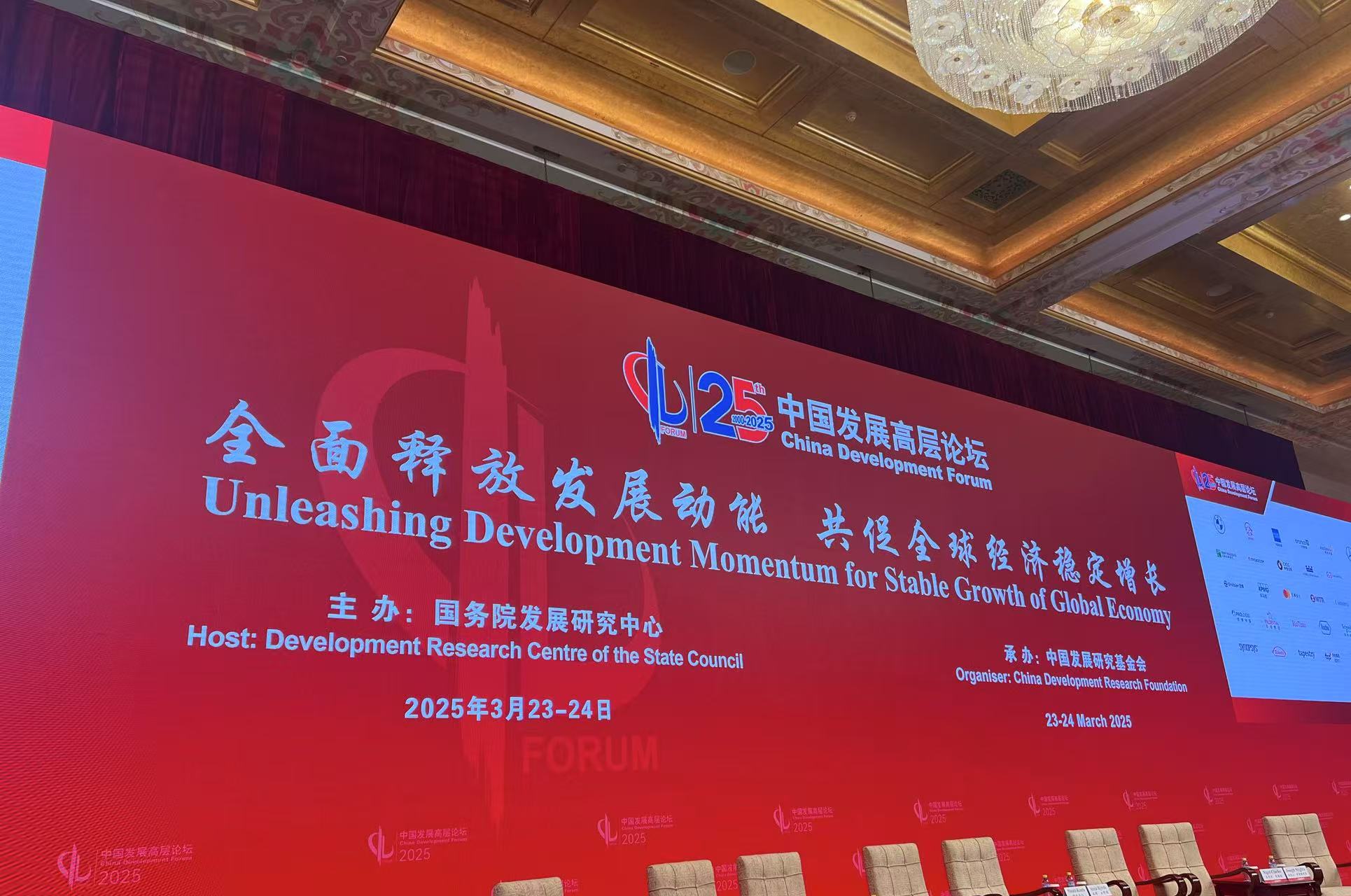中國發(fā)展高層論壇2025年年會(huì)3月23日在北京開幕。人民網(wǎng)記者 車柯蒙攝