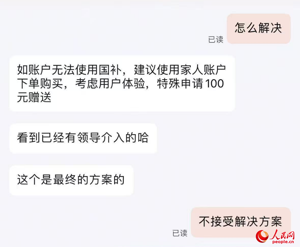 平臺(tái)客服提出向劉梅補(bǔ)償100元。受訪者供圖