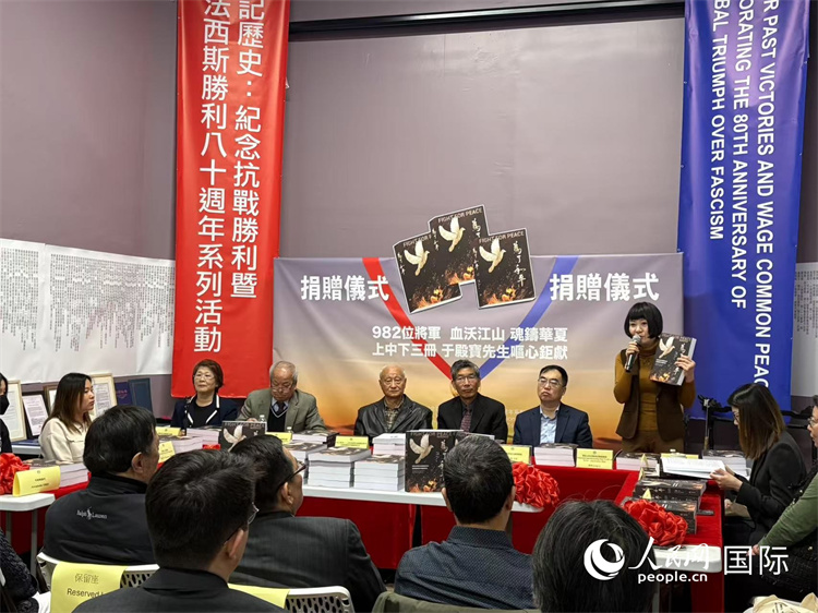 “抗戰(zhàn)勝利暨反法西斯戰(zhàn)爭80周年系列活動”首發(fā)活動“為了和平—記在世界反法西斯戰(zhàn)爭中赴難捐軀的中國將軍們”現(xiàn)場。人民網(wǎng)記者 鄧圩攝