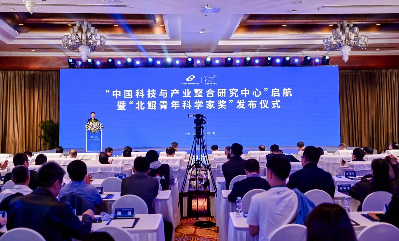 “中國科技與產(chǎn)業(yè)整合研究中心”啟航暨“北鯤青年科學家獎”發(fā)布儀式在北京舉行。受訪方供圖