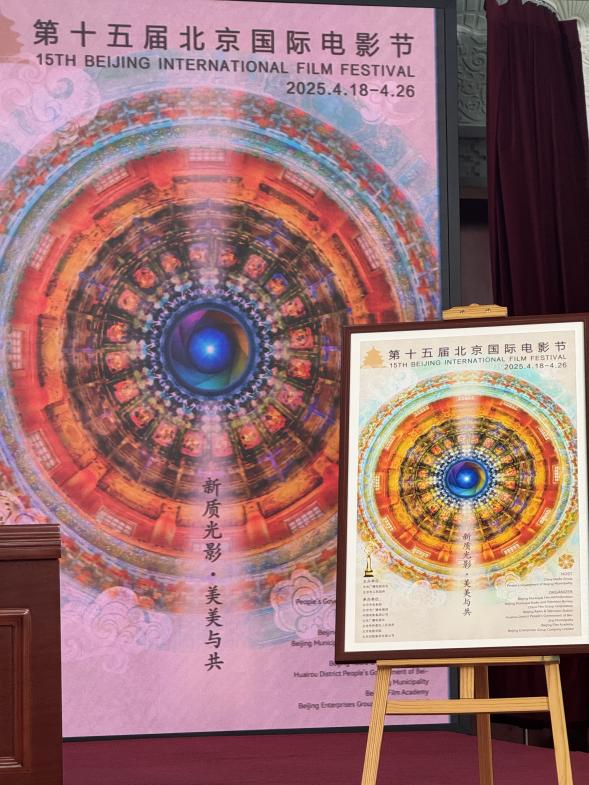 新聞發(fā)布會現(xiàn)場公布本屆北影節(jié)官方主海報。人民網(wǎng)記者 劉微攝