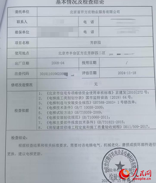 物業(yè)發(fā)給李峰的電梯檢查結(jié)論。受訪者供圖