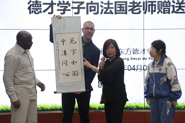 “見(jiàn)字如面，中法同心”青少年文化交流活動(dòng)啟動(dòng)。北京市教委供圖