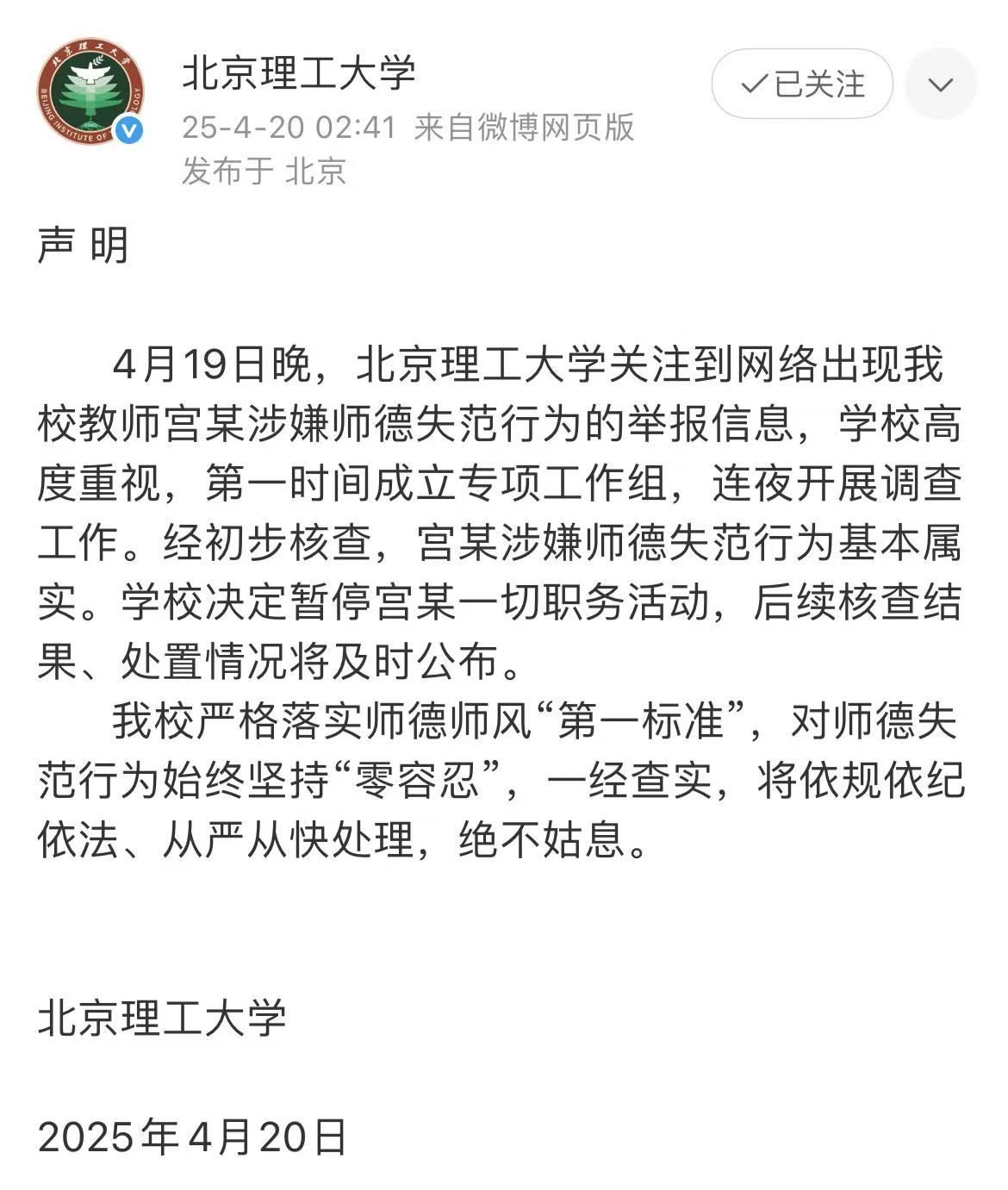 截圖來(lái)源：北京理工大學(xué)官方微博