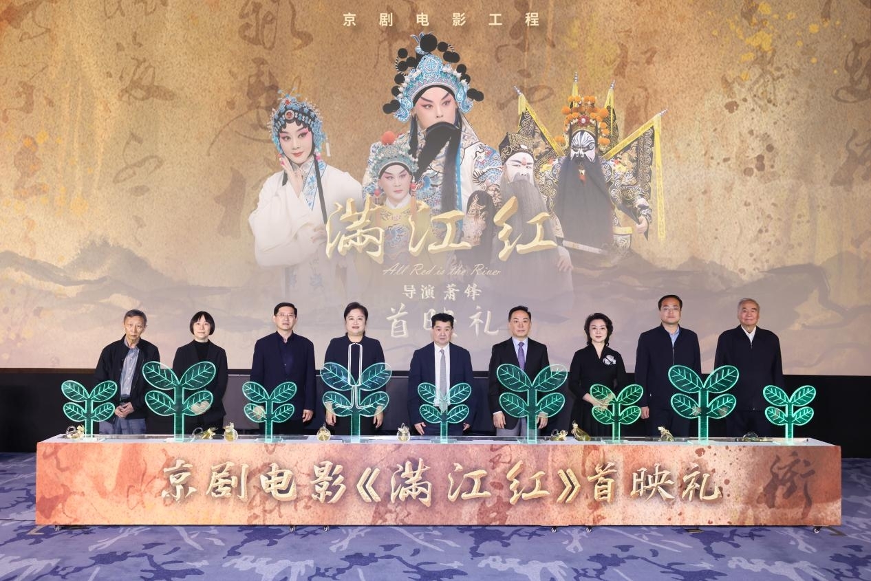 京劇電影《滿江紅》首映啟動(dòng)儀式。主辦方供圖
