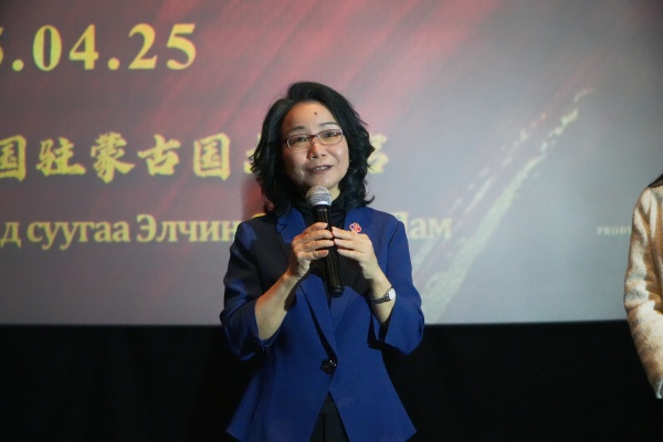 中國駐蒙古國大使沈敏娟在首映式致辭。中國駐蒙古國使館供圖