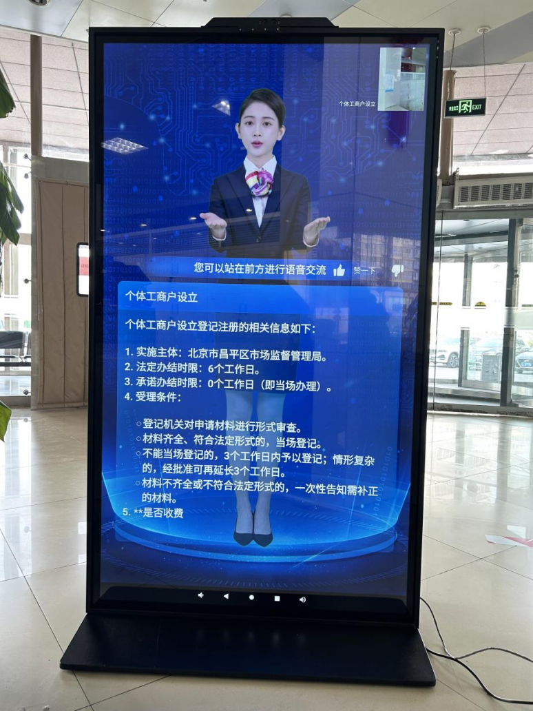 北京市昌平區(qū)“AI咨詢(xún)通數(shù)字人”。圖片來(lái)源：微信公眾號(hào)“北京市政務(wù)服務(wù)中心”