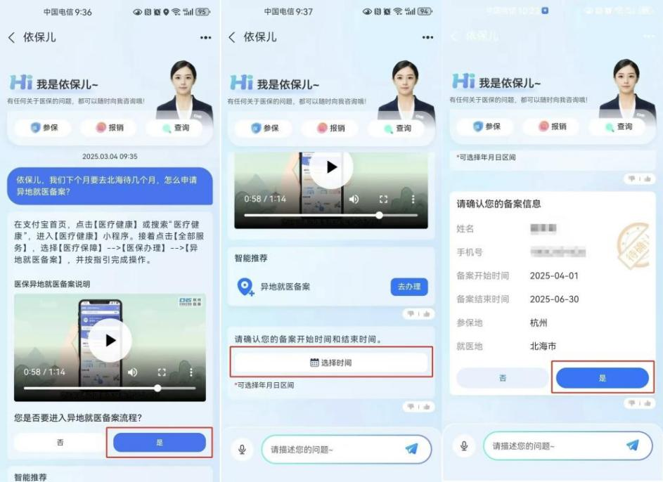 杭州“依保兒”的異地就醫(yī)備案流程。圖片來(lái)源：微信公眾號(hào)“杭州醫(yī)?！?></p> <p style=