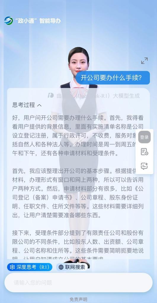 內(nèi)蒙古通遼市“政小通”智能導(dǎo)辦系統(tǒng)。圖片來(lái)源：微信公眾號(hào)“通遼市政務(wù)服務(wù)”