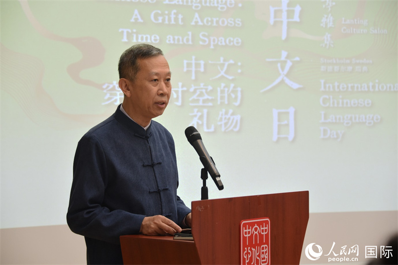 中國(guó)駐瑞典大使崔愛民致辭。人民網(wǎng)記者 殷淼攝