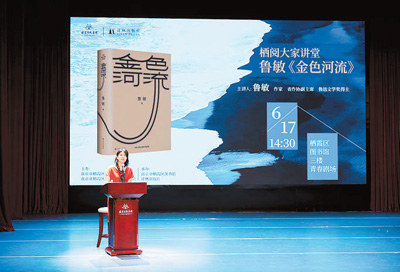 作家魯敏在“棲閱大家講堂”講座。南京市棲霞區(qū)文旅局供圖