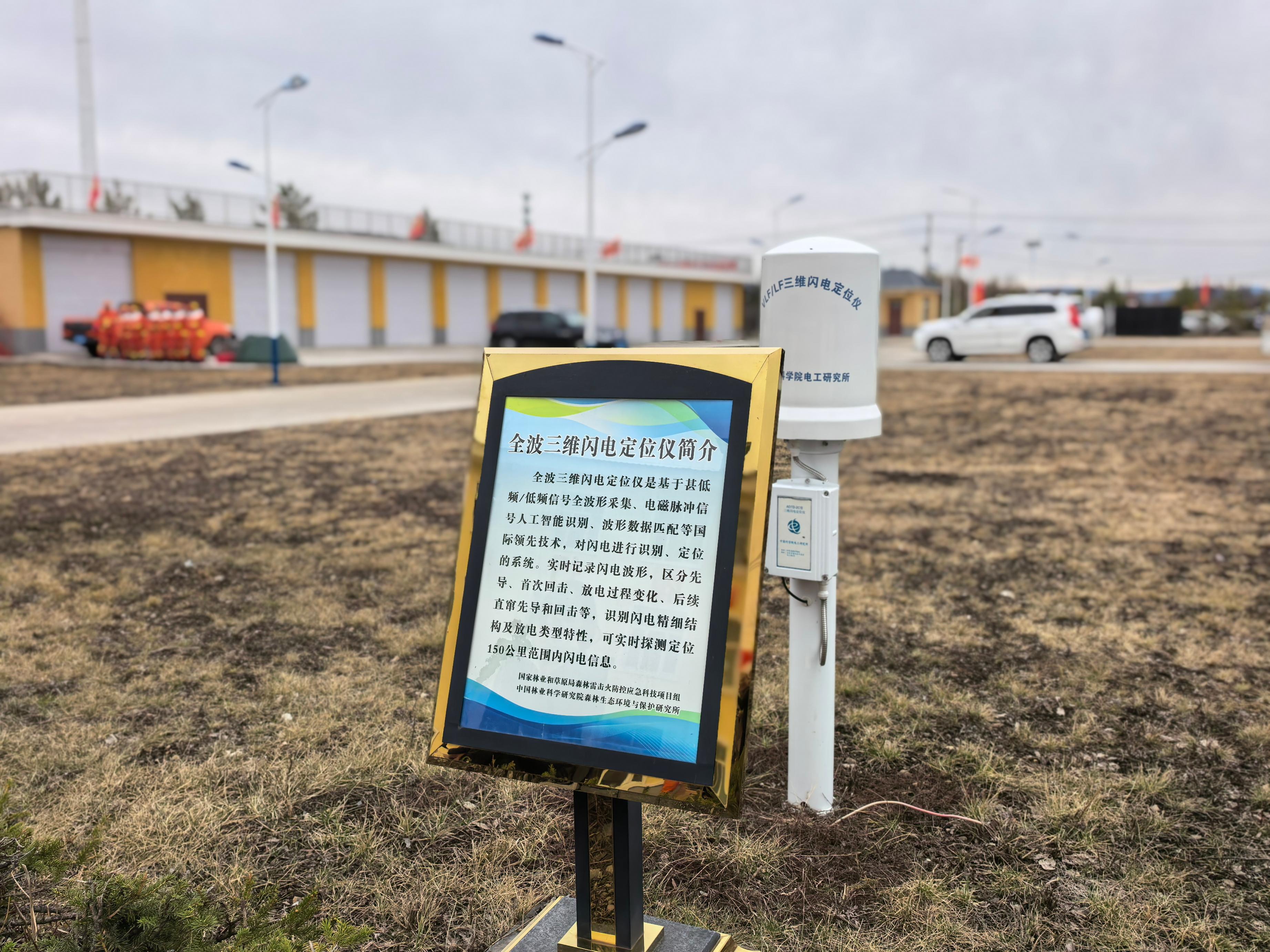 全波三維閃電定位儀。人民網(wǎng)記者 郝萍攝