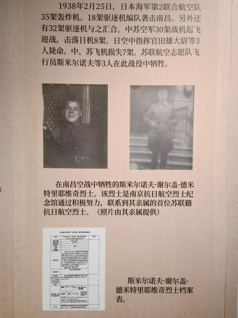 南京抗日航空烈士紀念館新征集到的蘇聯(lián)援華航空隊員斯米爾諾夫·謝爾蓋·德米特里耶維奇的照片（2024年11月22日攝）。新華社記者 邱冰清 攝