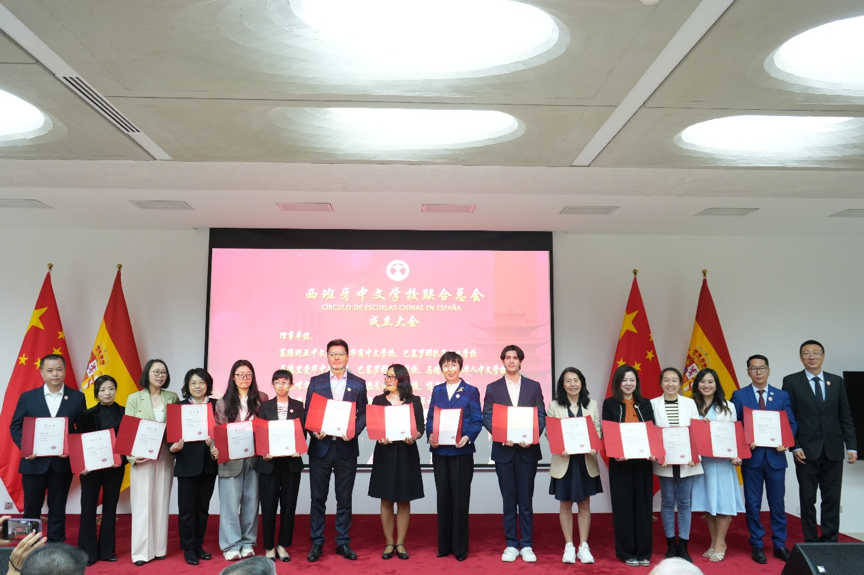 西班牙中文學(xué)校聯(lián)合總會在馬德里成立。西班牙中文學(xué)校聯(lián)合總會供圖