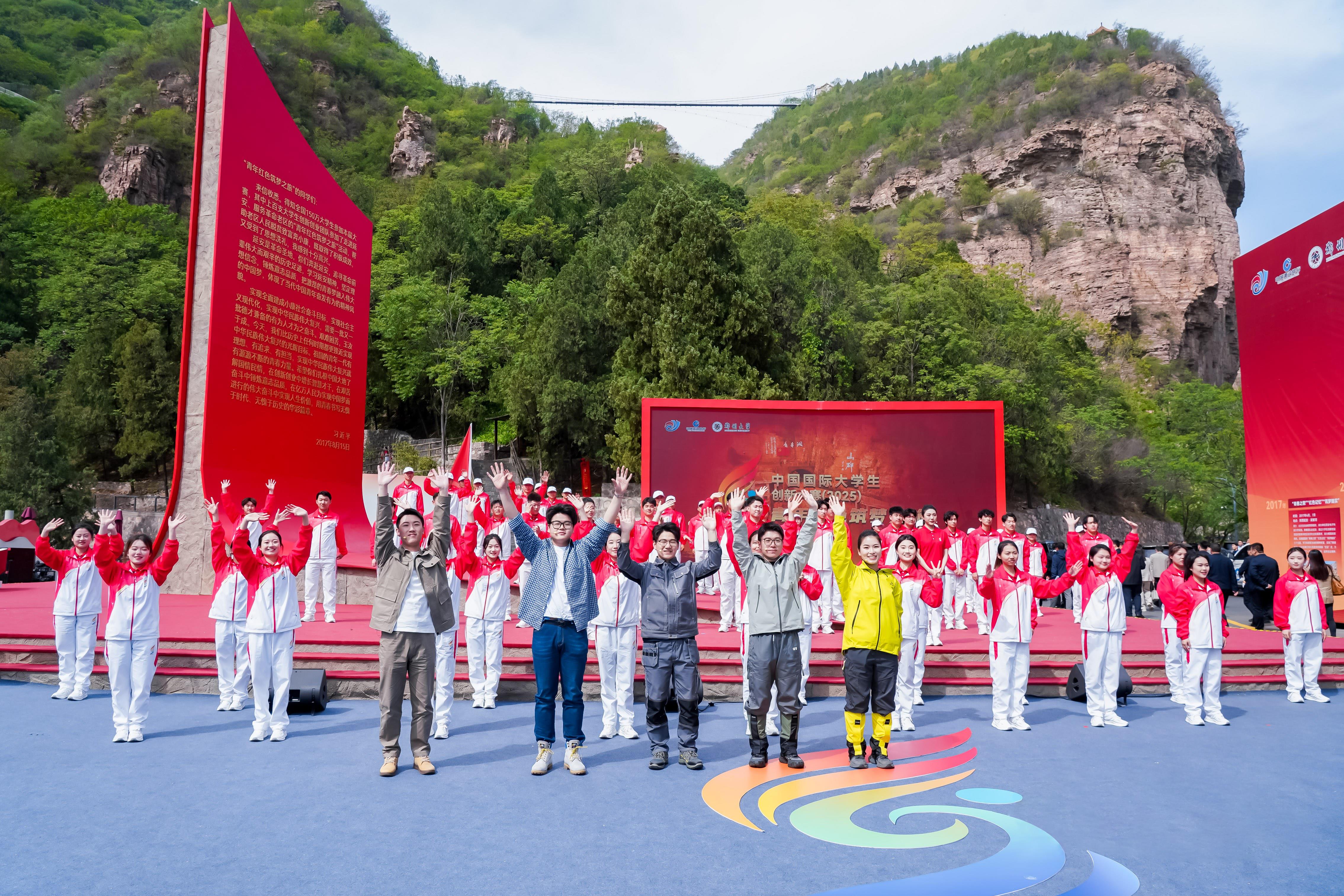 △2025年4月23日，中國(guó)國(guó)際大學(xué)生創(chuàng)新大賽（2025）“青年紅色筑夢(mèng)之旅”活動(dòng)在河南安陽紅旗渠啟動(dòng)。