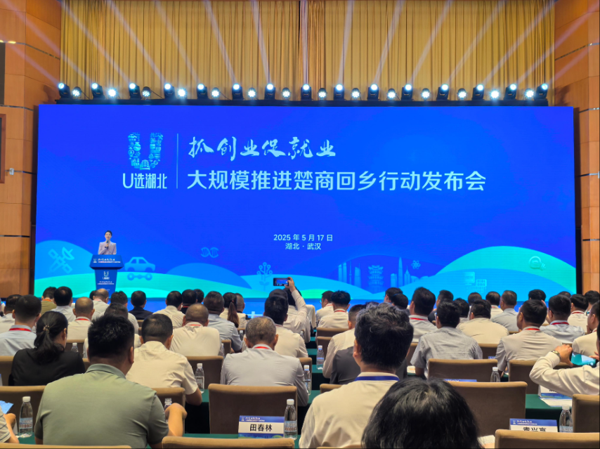 大規(guī)模推進(jìn)楚商回鄉(xiāng)發(fā)布會(huì)現(xiàn)場(chǎng)。湖北省商務(wù)廳提供
