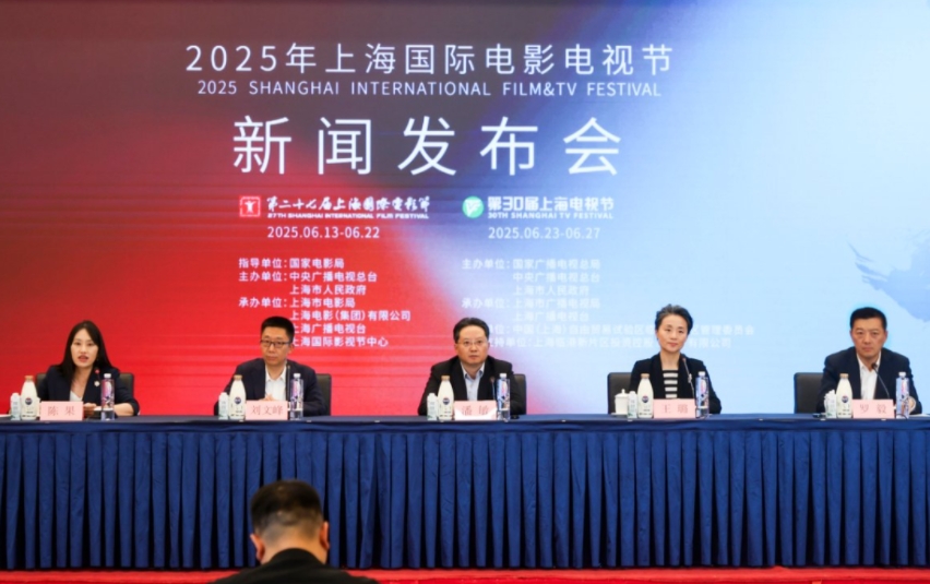 2025年上海國(guó)際電影電視節(jié)發(fā)布會(huì)現(xiàn)場(chǎng)。主辦方供圖