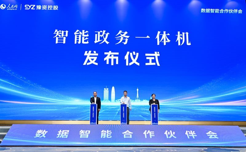圖為“深言未來”智能政務(wù)一體機(jī)發(fā)布現(xiàn)場(chǎng)。
