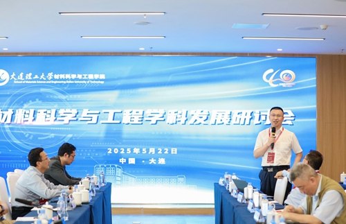 研討會現(xiàn)場。大連理工大學(xué)供圖