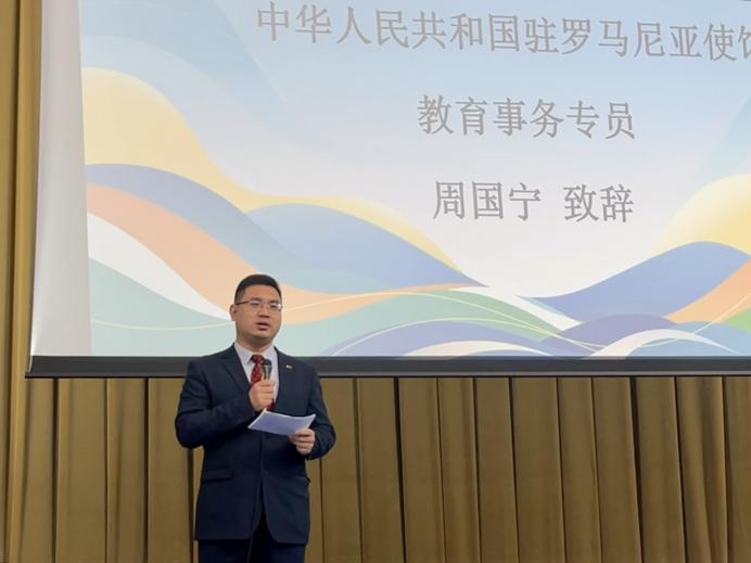 周國寧致辭。布加勒斯特大學(xué)孔子學(xué)院供圖