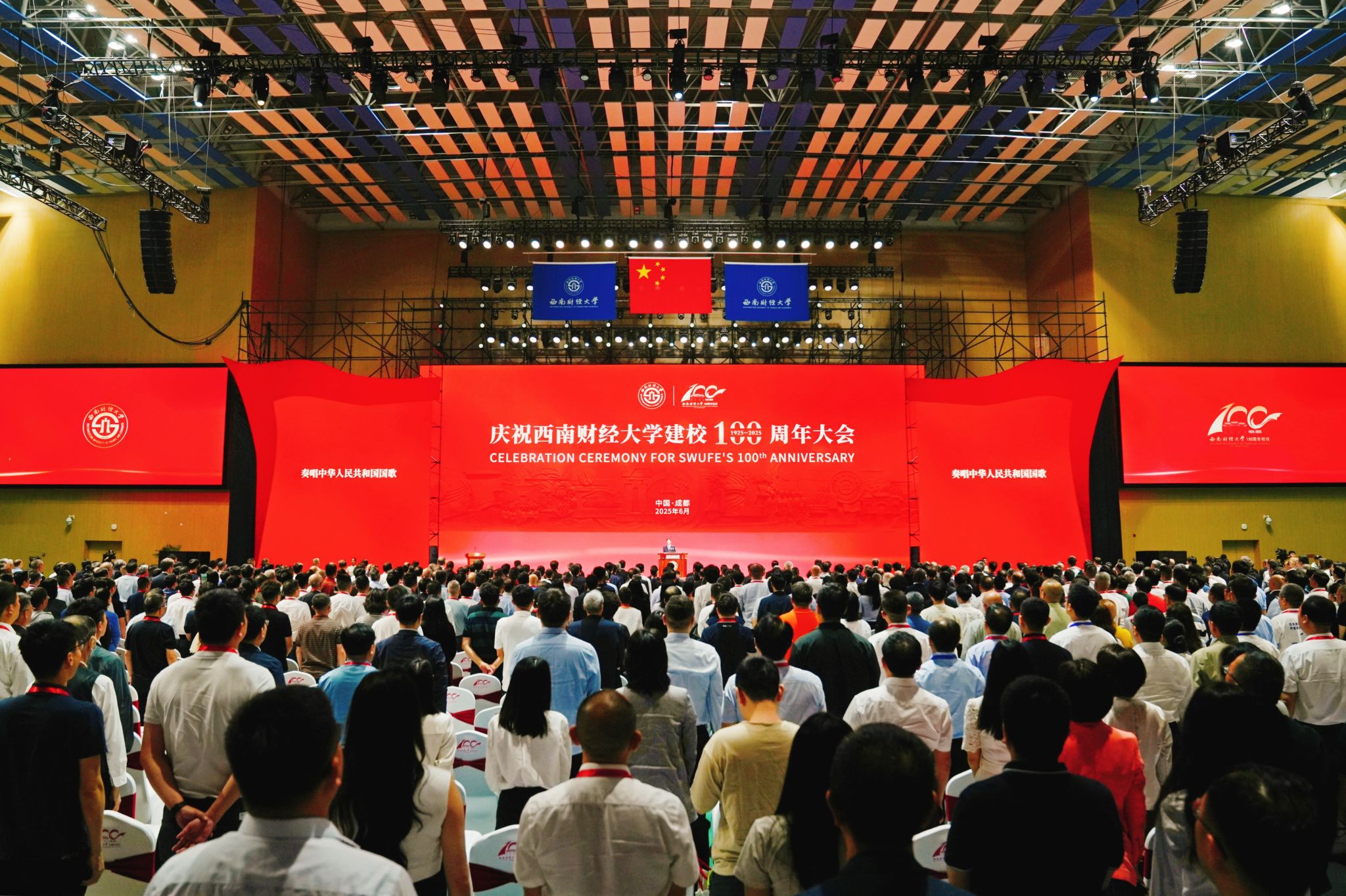 慶祝西南財(cái)經(jīng)大學(xué)建校100周年大會(huì)舉行。校方供圖